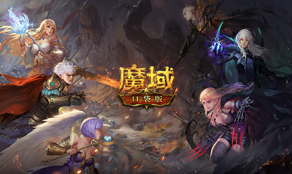 从游戏到微影视：魔域IP宇宙扩容，魔域口袋版打造IP大片