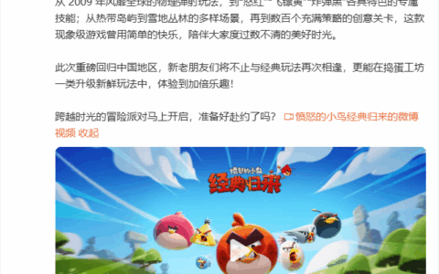 金山世游×Rovio官宣战略合作 《愤怒的小鸟》经典IP回归中国