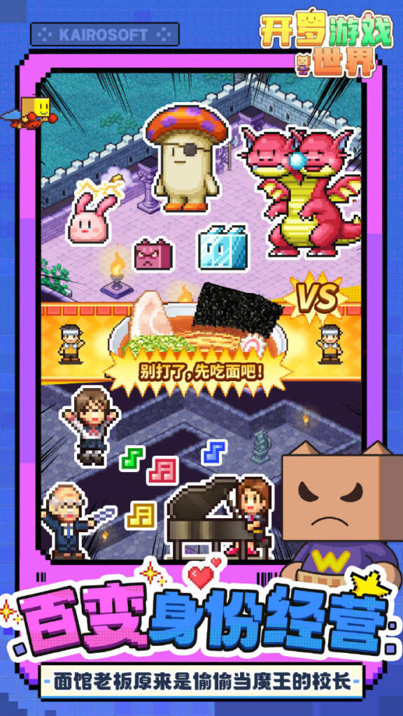 开罗社携雷霆游戏推新作《开罗游戏世界》全平台公测 经典模拟经营IP焕新