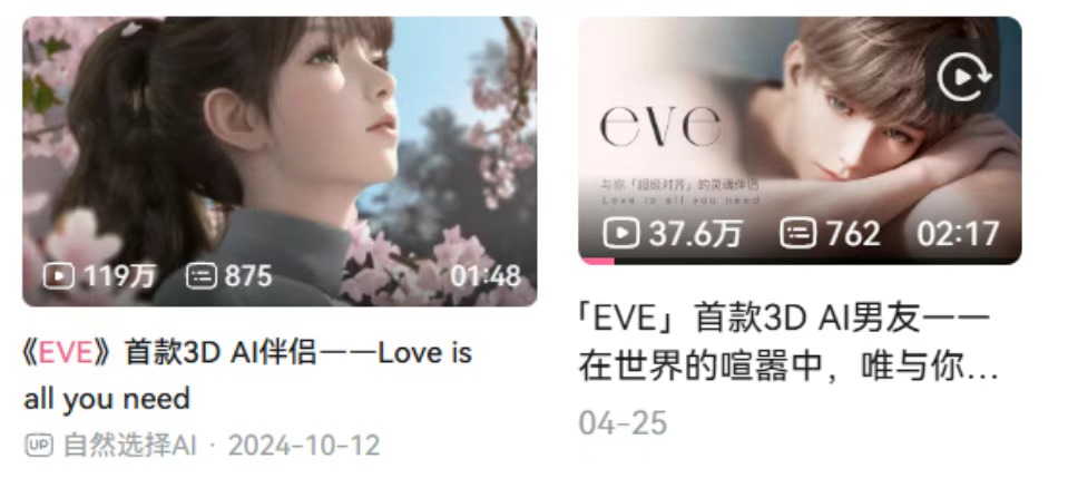 3000万美元，首款3D AI男友的公司又获新一轮融资