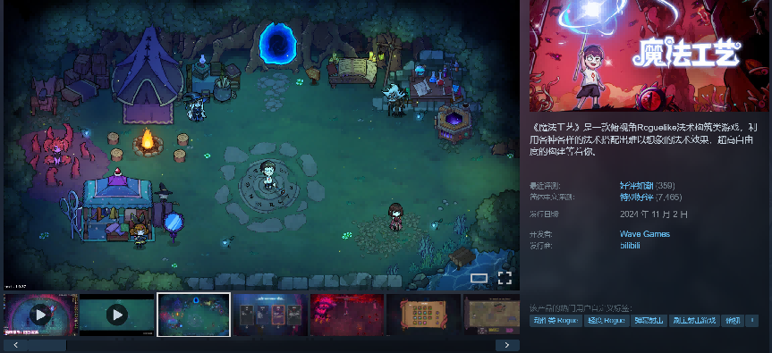 《魔法工艺》正式上线：登顶IOS付费榜、taptap热门榜