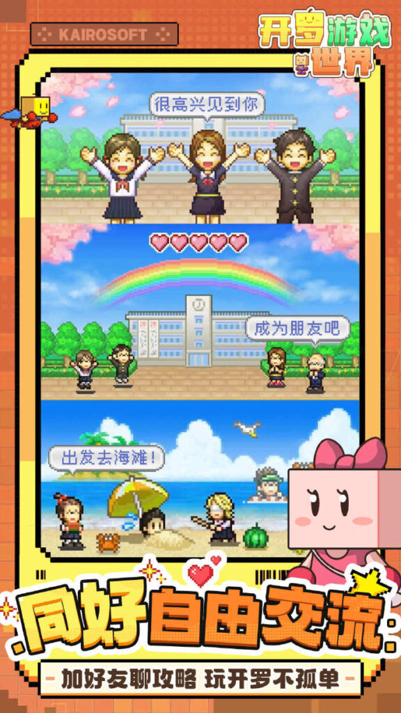 开罗社携雷霆游戏推新作《开罗游戏世界》全平台公测 经典模拟经营IP焕新