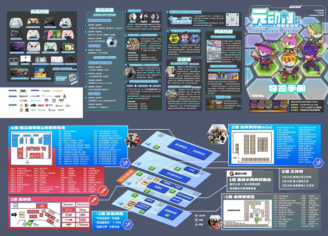 玩家共创、为玩而生——元动力玩家文化节2026重磅回归