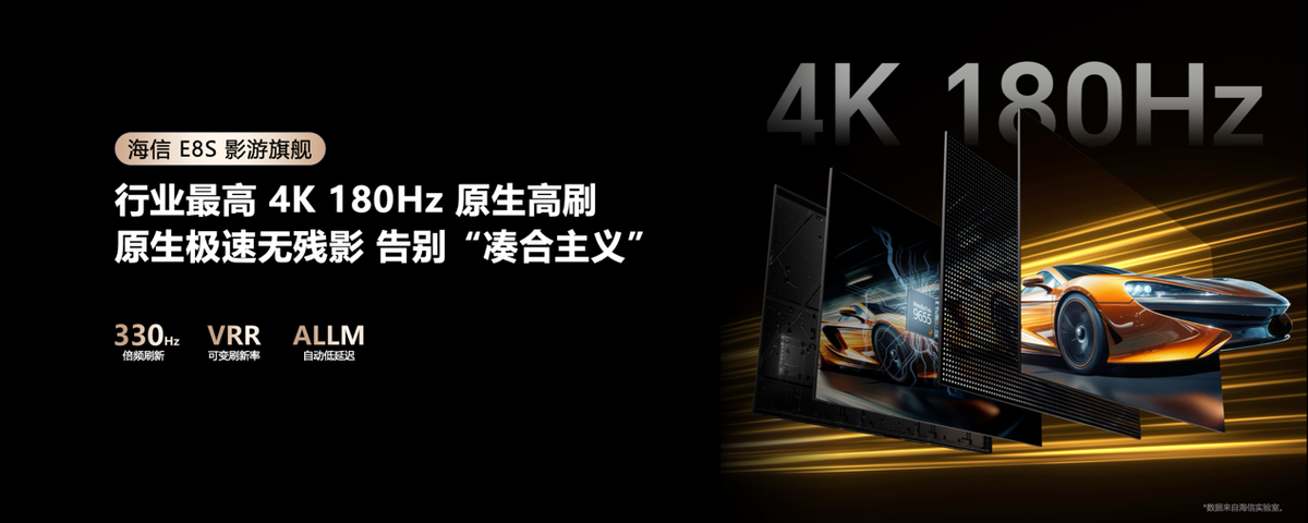 海信发布2026影游旗舰E8S新品，开启RGB-Mini LED换代风暴