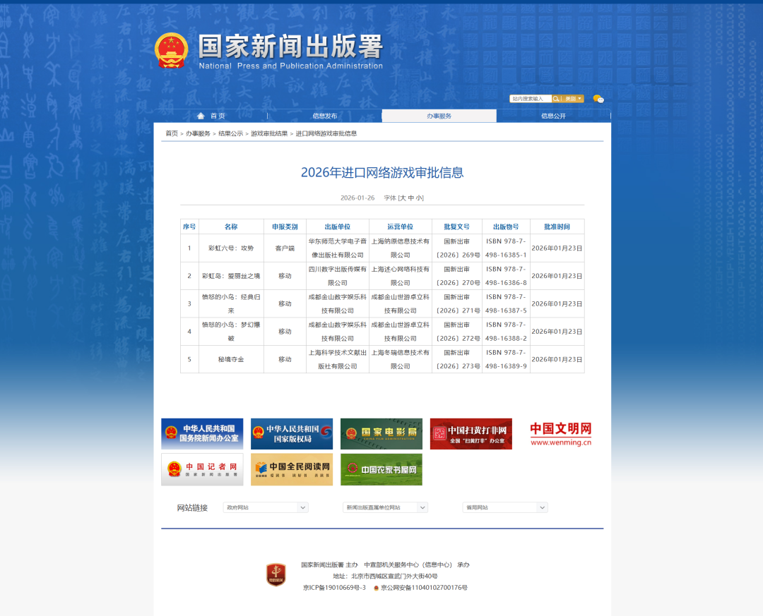 2026开年首月版号下发，182款游戏过审，腾讯《彩虹六号：攻势》在列