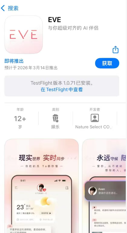 3000万美元，首款3D AI男友的公司又获新一轮融资