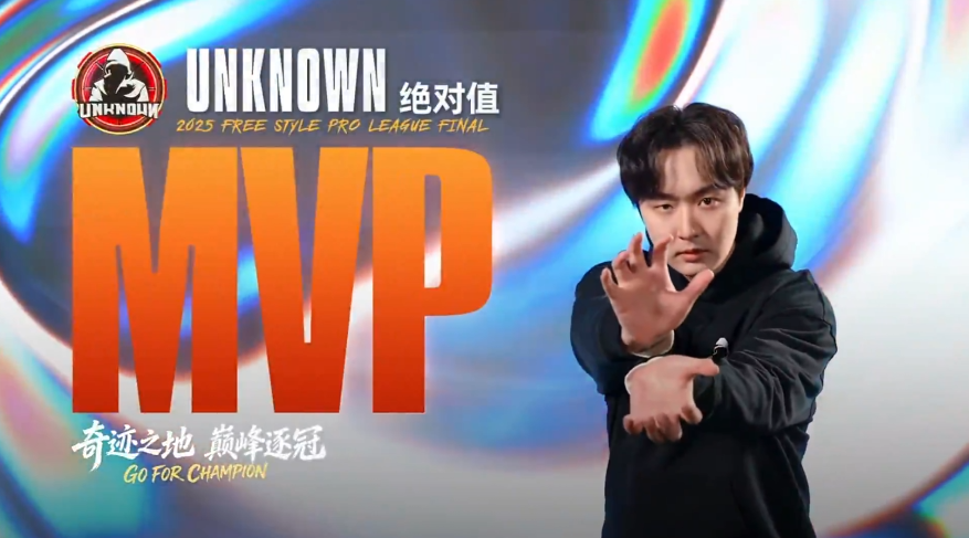 《街头篮球》UNKNOWN&黑洞会师胜者组决赛 新锐双雄无缘六强