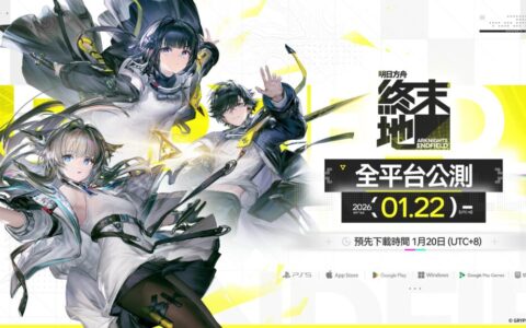 《明日方舟:终末地》今日全球公测 国产二次元IP再发力