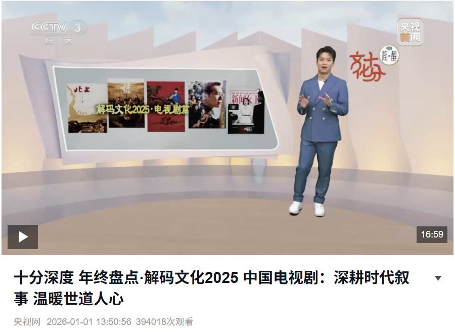 CCTV3年终盘点,2025年剧集+游戏跨界融合代表作品《盛世天下》媚娘篇再度登上央视舞台,互动影视成为行业未来新方向