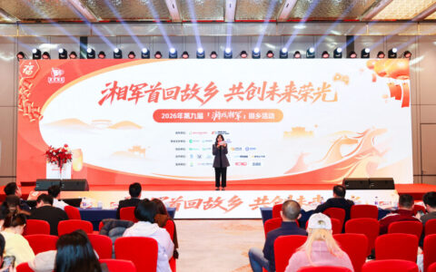 第九届游戏湘军回乡活动在长沙举行