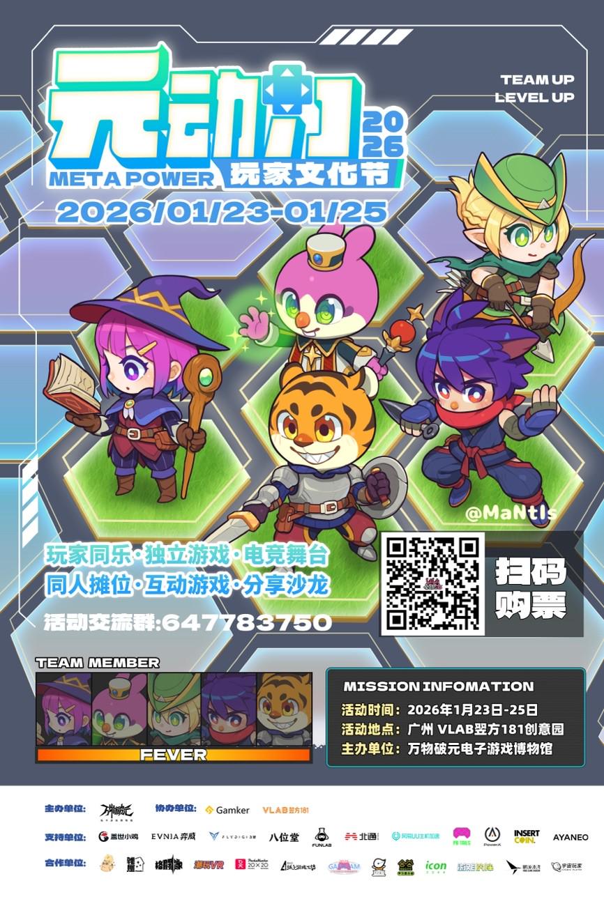 玩家共创、为玩而生——元动力玩家文化节2026重磅回归