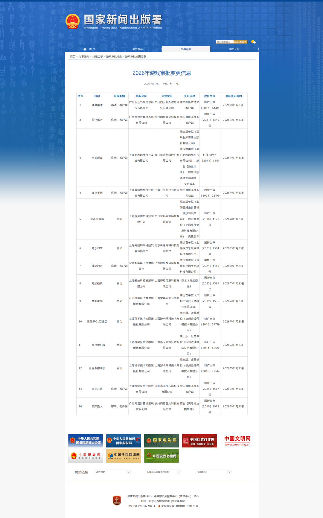 2026开年首月版号下发，182款游戏过审，腾讯《彩虹六号：攻势》在列