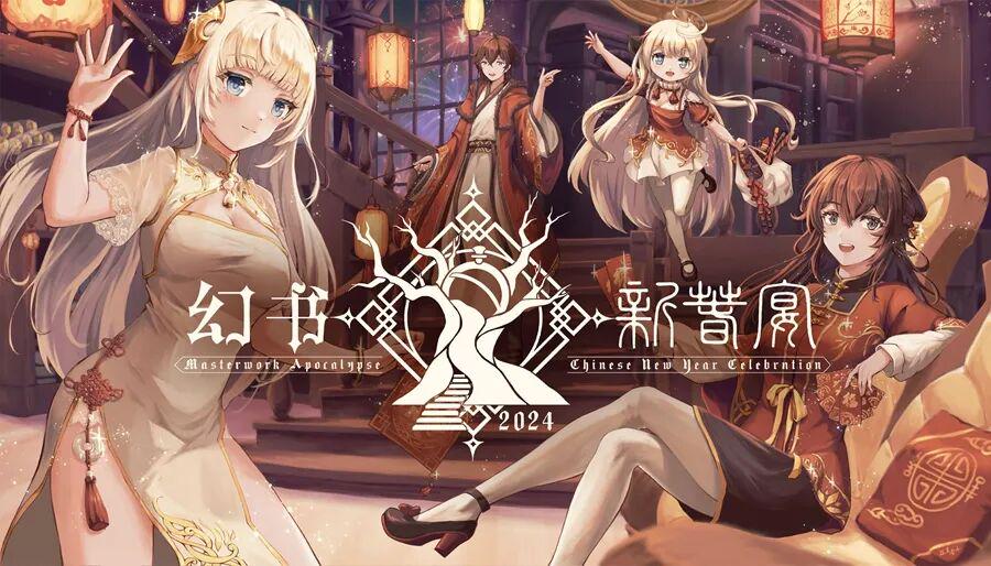 跨年夜，游戏IP三次元出道实录