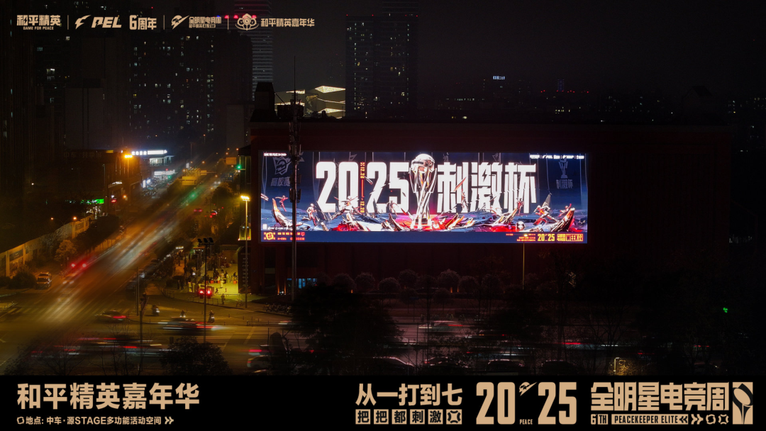 钢枪选手走红毯，和平精英玩的什么局？