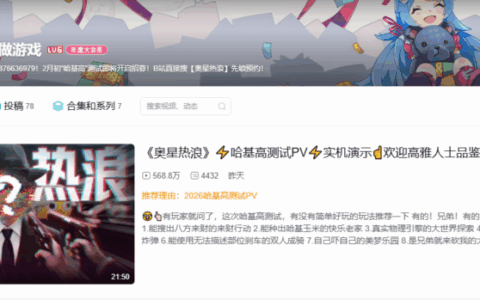 我们在大量的梗中找到了少部分游戏–《奥星热浪》发布招募测试PV