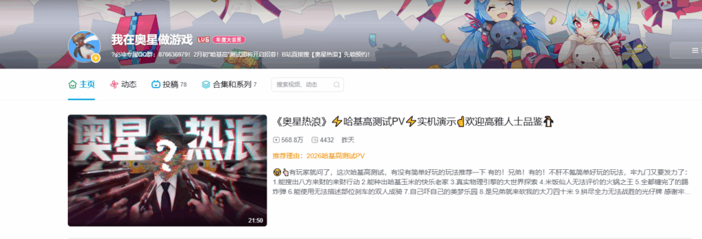 我们在大量的梗中找到了少部分游戏--《奥星热浪》发布招募测试PV