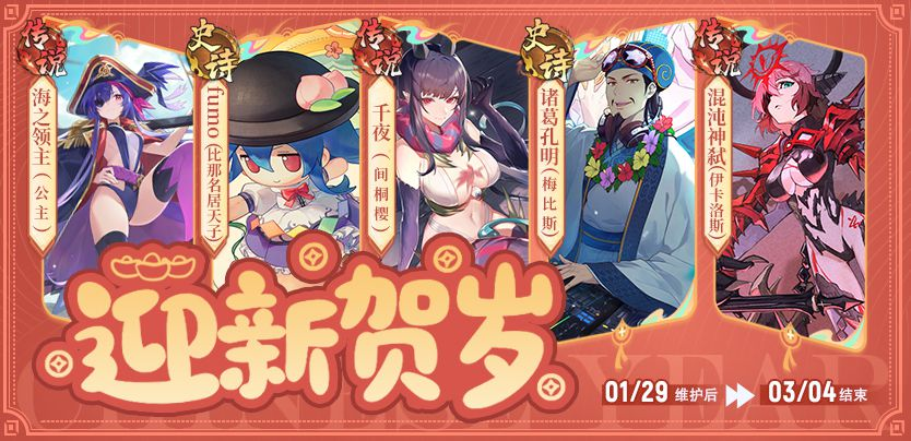 《300英雄》春节亮点：我妻善逸技能还原霹雳一闪，觉醒状态强势突进，修仙大乱斗大更新
