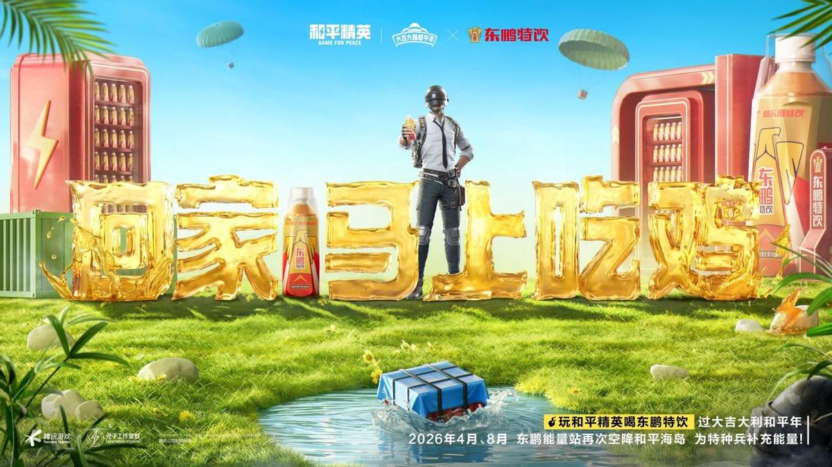 稳稳制霸新春榜单！超8000万日活的春节超级射击社交场《和平精英》，实力持久战才是验证玩家认可度的金牌