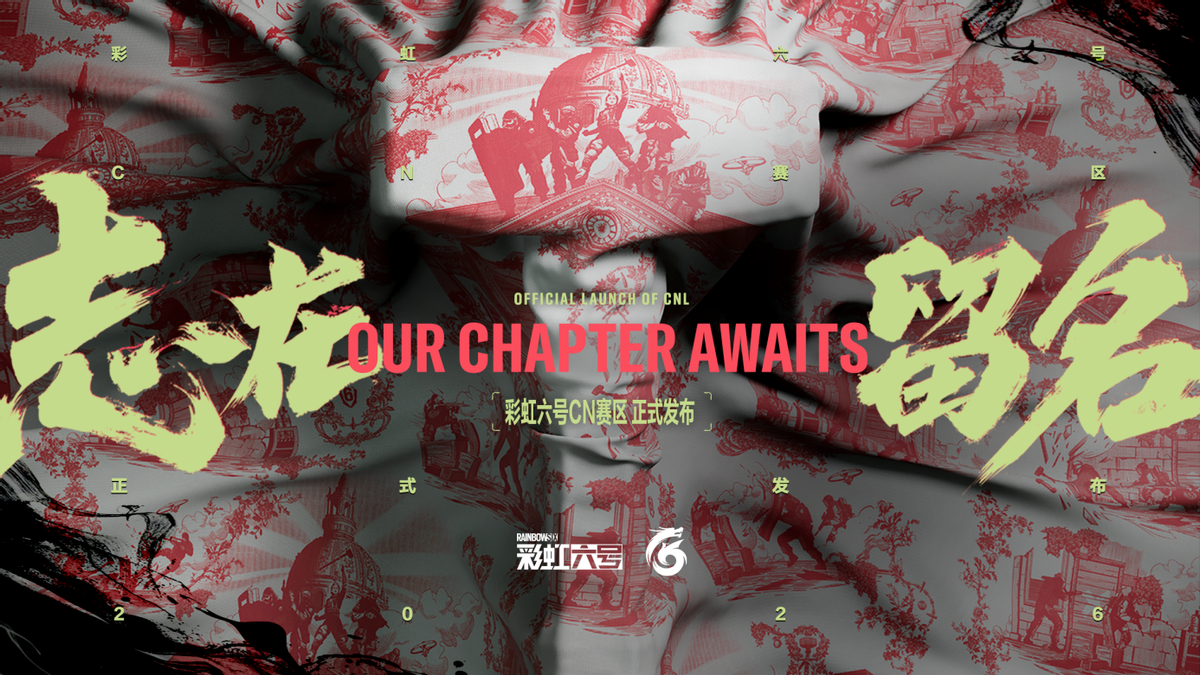 《彩虹六号：攻势》CN赛区成立，接轨国际加速追赶脚步