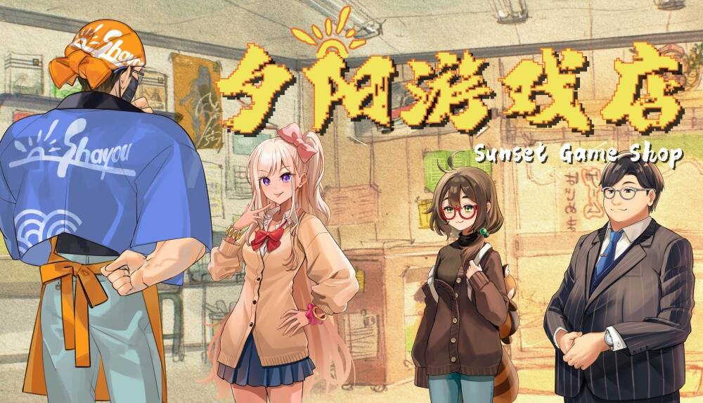 亲身经历游戏“黄金年代”《夕阳游戏店》Steam中文页面上线