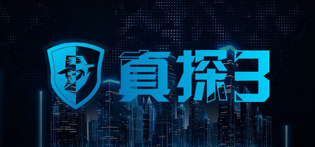 真探系列第三部《真探3》现已开放试玩demo!