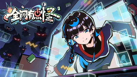 Steam推理解谜游戏—《全网有点怪》现已开放免费试玩Demo!