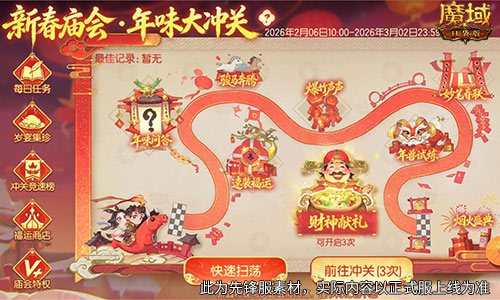 魔域口袋版打响节后“用户争夺战”：新服专享年兽福利，借势元宵活动撬动回流潮