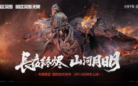 火树银花入甲胄：暗区突围携手河南春晚