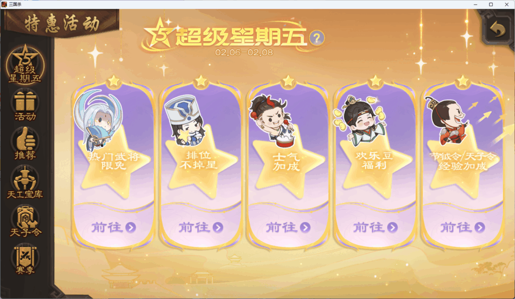 三国杀超级星期五！打排位不掉星