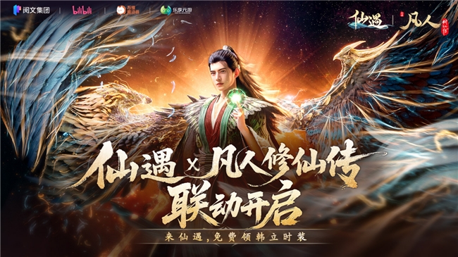 广州地铁惊现“修仙专列”!《仙遇》×《凡人修仙传》联动引爆全城打卡潮