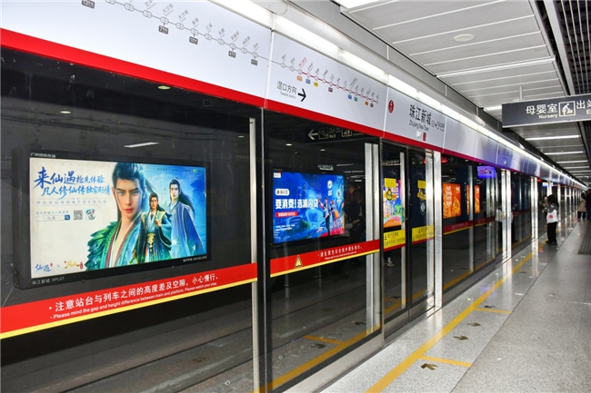 广州地铁惊现“修仙专列”!《仙遇》×《凡人修仙传》联动引爆全城打卡潮