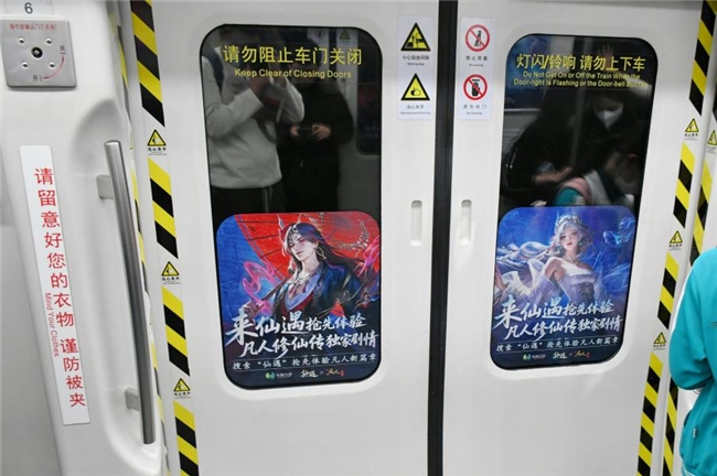 广州地铁惊现“修仙专列”!《仙遇》×《凡人修仙传》联动引爆全城打卡潮