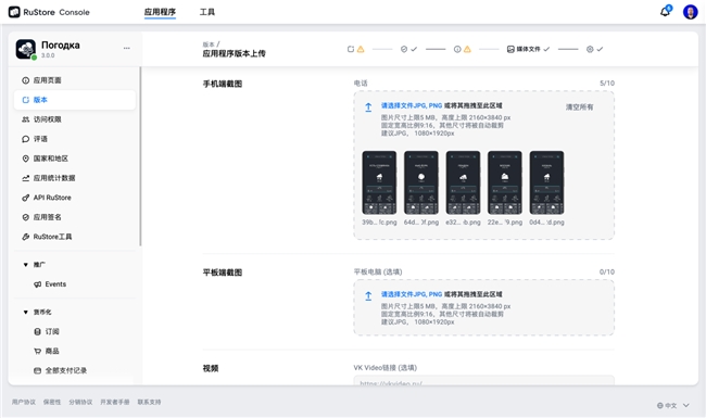 RuStore推出中文版本