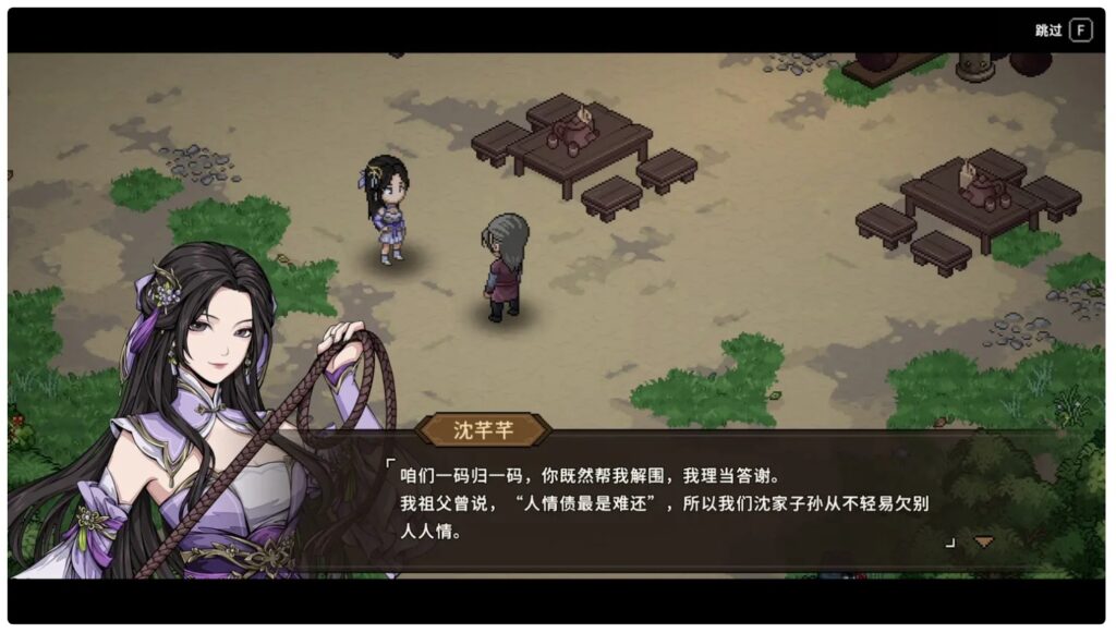 半瓶神仙醋新作登录Steam新品节，《大侠立志传外传》试玩版现已上线