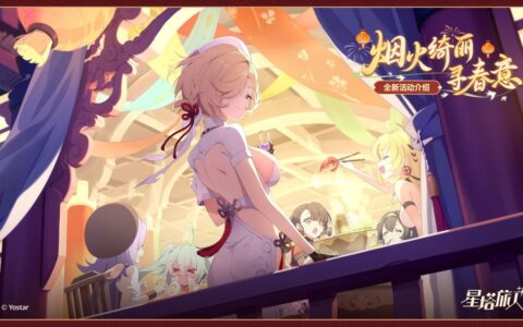 《星塔旅人》「春节」活动“烟火绮丽寻春意”限时开启，新岁安康，福到春来~