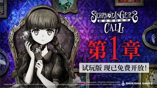 《薛定谔的电话》第1章试玩版完整公开!本作确定参加2月份Steam新品节