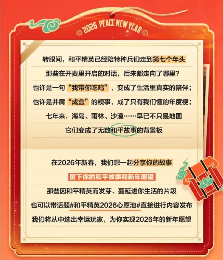 稳稳制霸新春榜单！超8000万日活的春节超级射击社交场《和平精英》，实力持久战才是验证玩家认可度的金牌