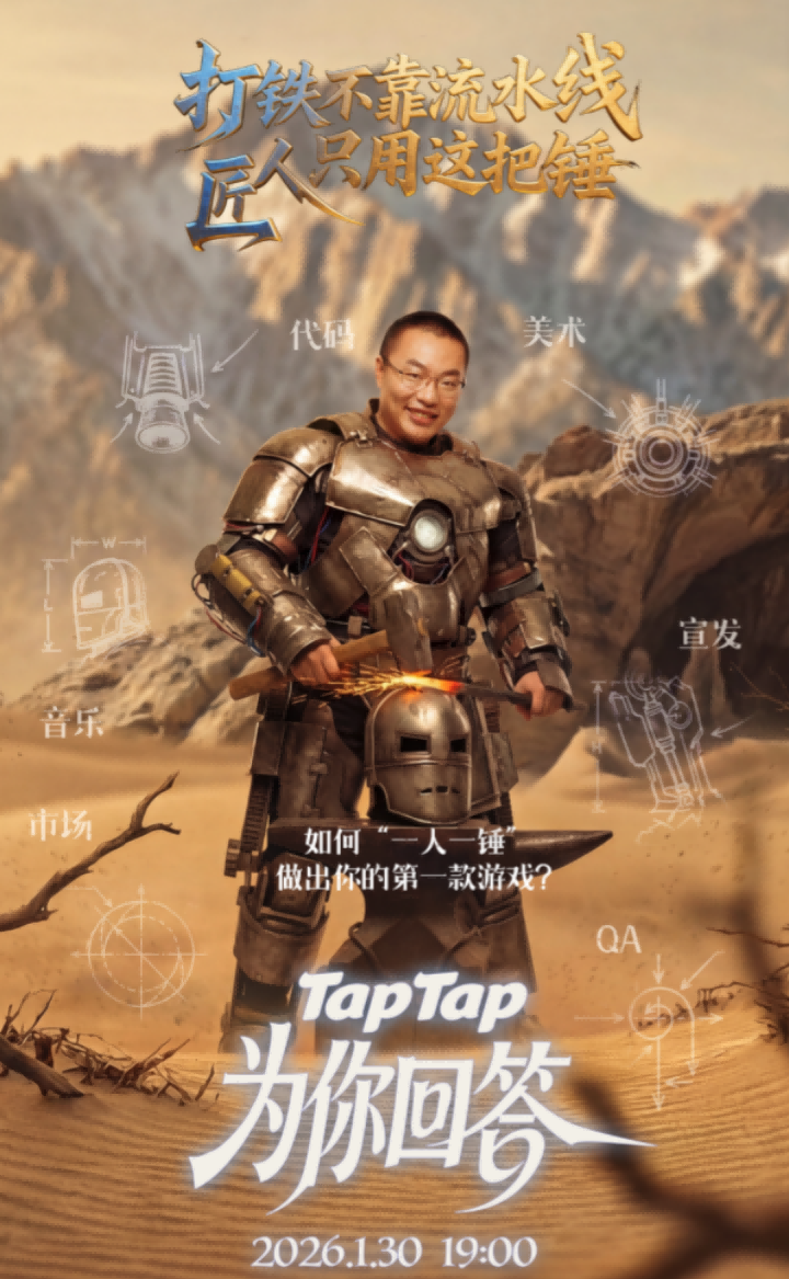 By interacting with TapTap’s new product, I created my very first game