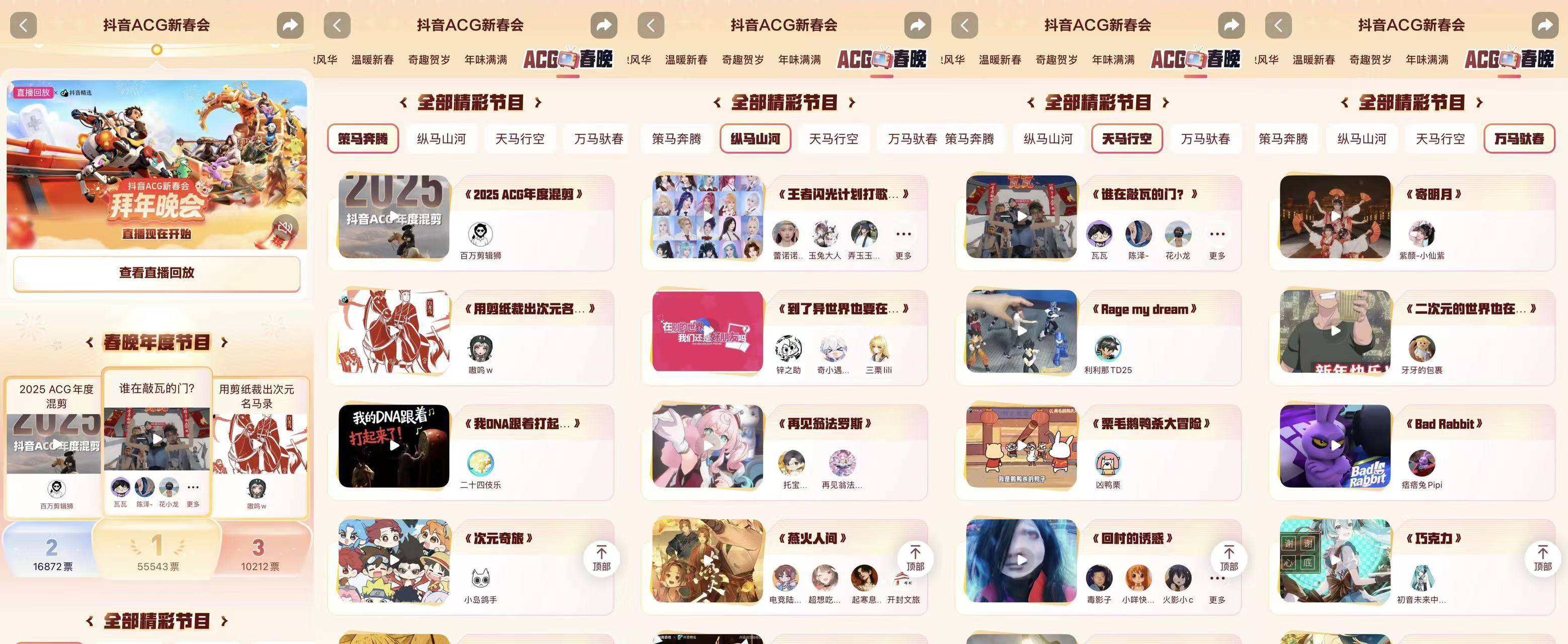 全网共赴次元之约！抖音游戏首届ACG新春会收官，打造Z世代“电子年货” 