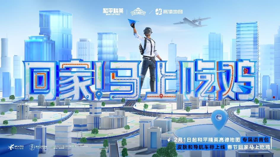 稳稳制霸新春榜单!超8000万日活的春节超级射击社交场《和平精英》,实力持久战才是验证玩家认可度的金牌