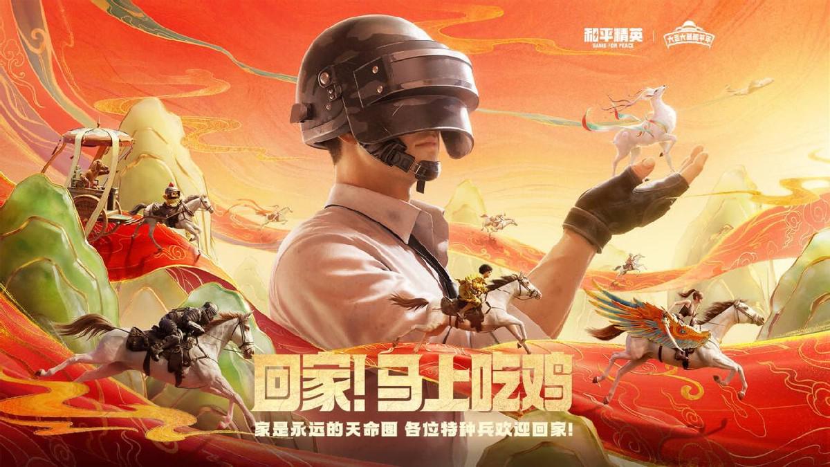 稳稳制霸新春榜单！超8000万日活的春节超级射击社交场《和平精英》，实力持久战才是验证玩家认可度的金牌