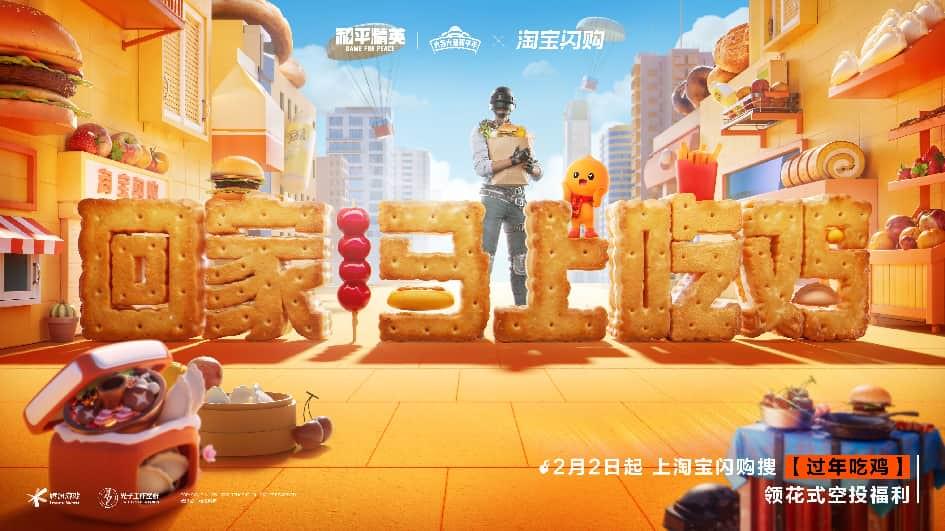 稳稳制霸新春榜单!超8000万日活的春节超级射击社交场《和平精英》,实力持久战才是验证玩家认可度的金牌