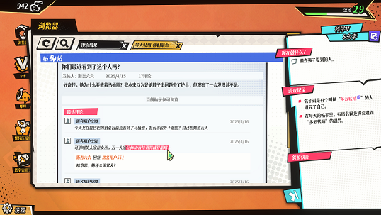 Steam推理解谜游戏—《全网有点怪》现已开放免费试玩Demo!