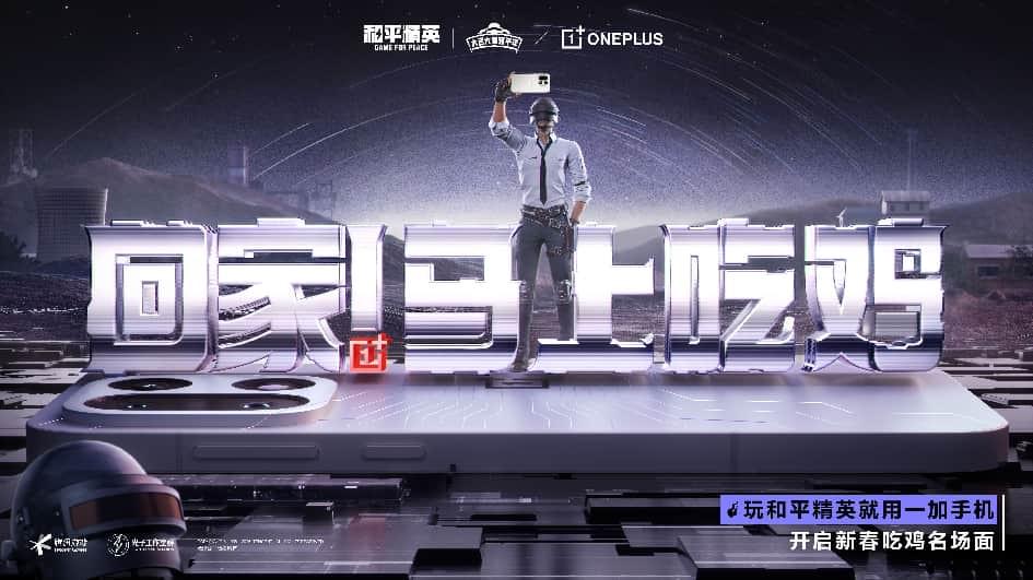 稳稳制霸新春榜单!超8000万日活的春节超级射击社交场《和平精英》,实力持久战才是验证玩家认可度的金牌