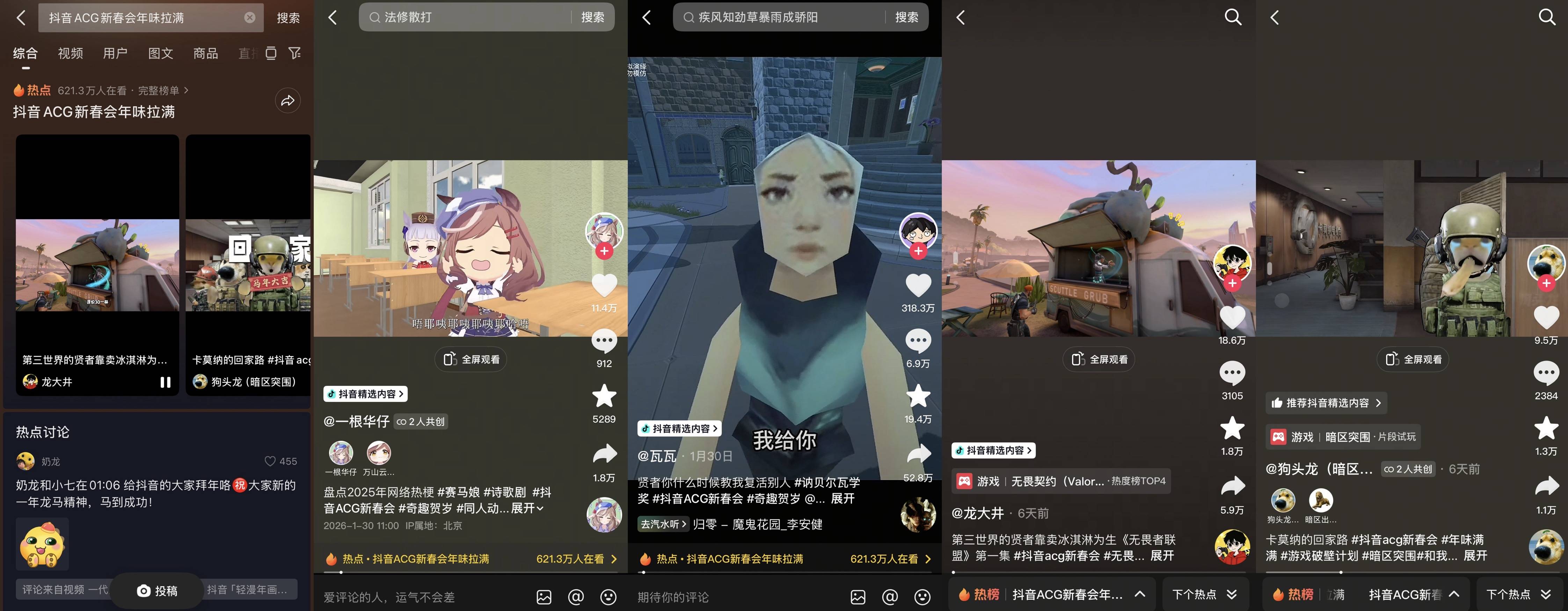 全网共赴次元之约！抖音游戏首届ACG新春会收官，打造Z世代“电子年货” 