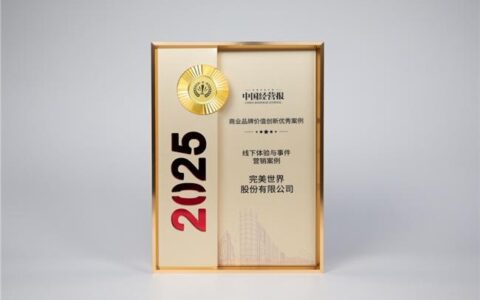 上海Major再获殊荣 入选年度商业品牌价值创新榜