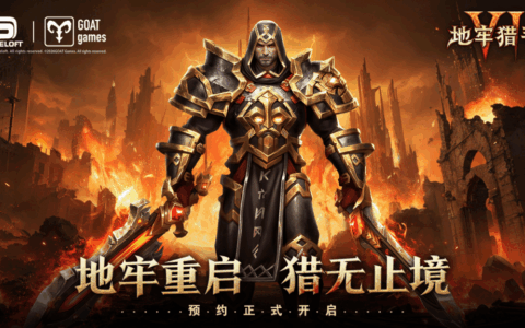 IP正统续作！Gameloft《地牢猎手6》国服首曝全渠道预约开启！