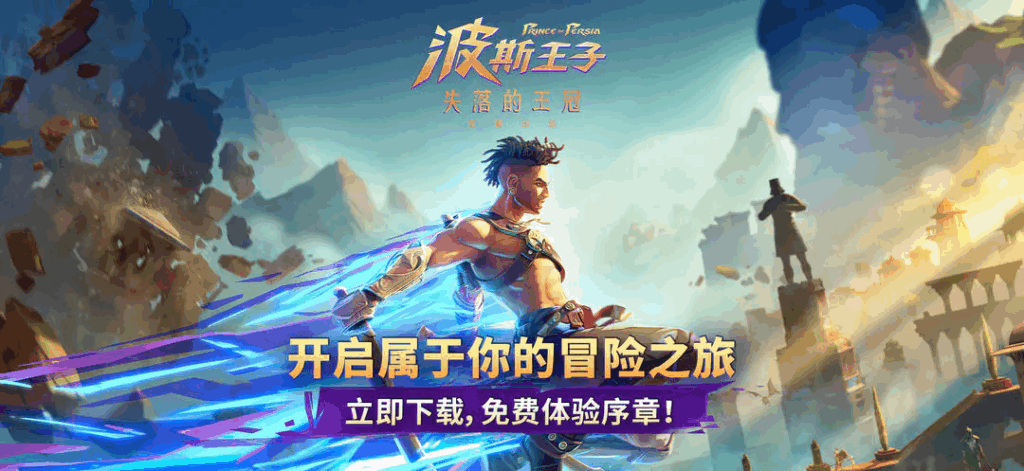 春节上线：《喵喵的结合》、《生灵重塑》、《波斯王子：失落的王冠》手游|游戏上线表