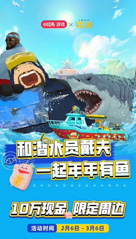 《潜水员戴夫》手游版火热上线，联动四大平台开启深海狂欢！