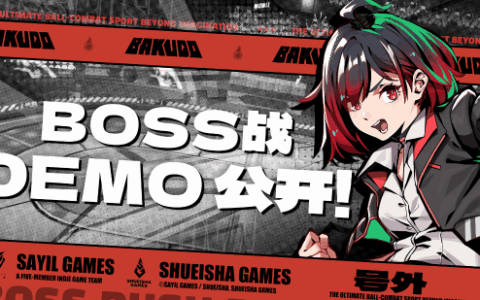一球定乾坤!动作新作《BAKUDO -斗球的悠莉亚-》试玩版今日上线